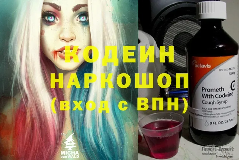 Кодеин напиток Lean (лин)  Когалым 